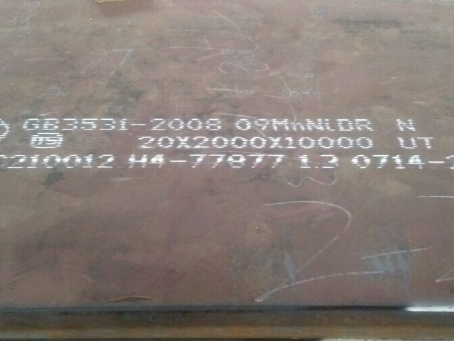 靖边低温容器板-09MnNiDR